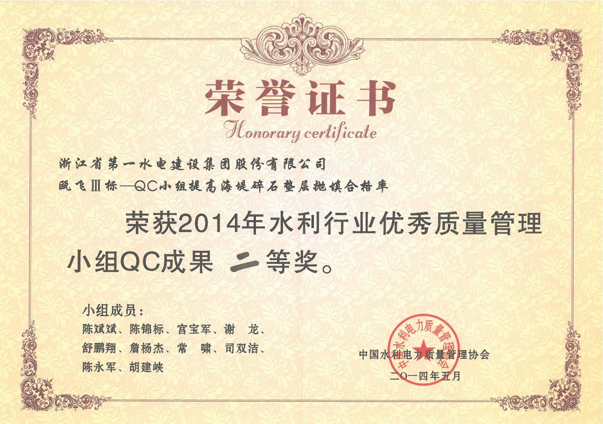 14年QC成果二等奖-门徒娱乐三标.jpg