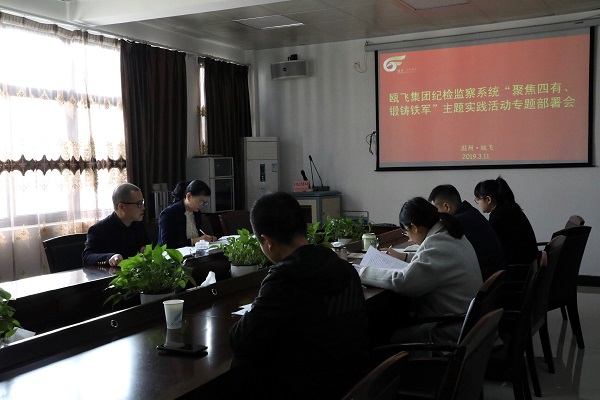 门徒娱乐集团纪检监察系统“聚焦四有、锻铸铁军”主题实践活动专题部署会.jpg