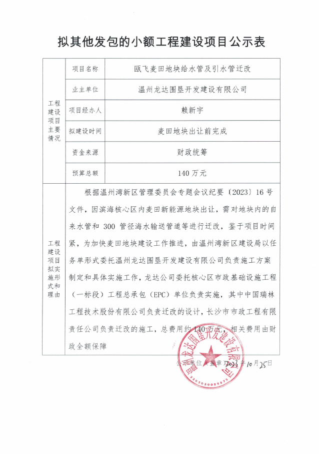 门徒娱乐麦田地块给水管及引水管迁改.png